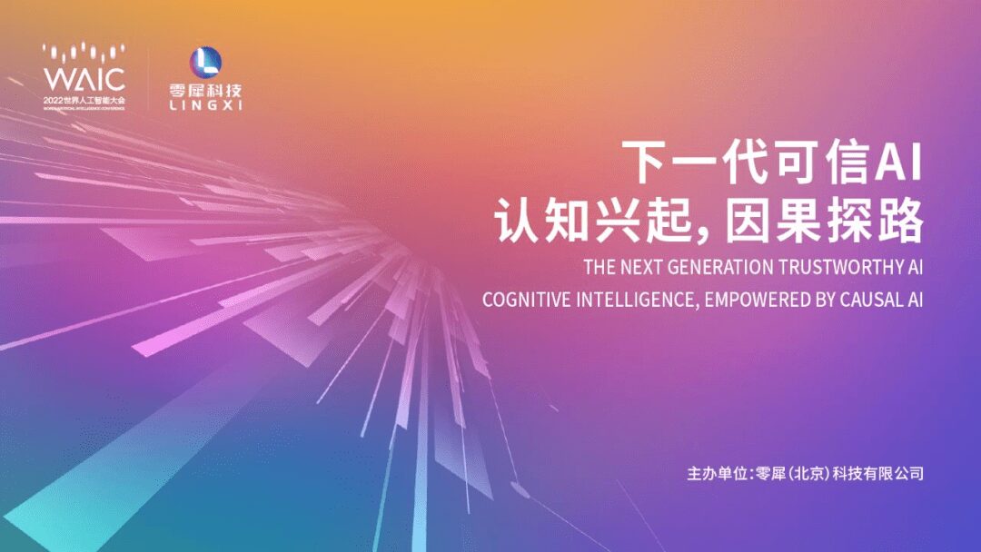 Image source: Sohu.com. 2022 World AI Conference KellyOnTech