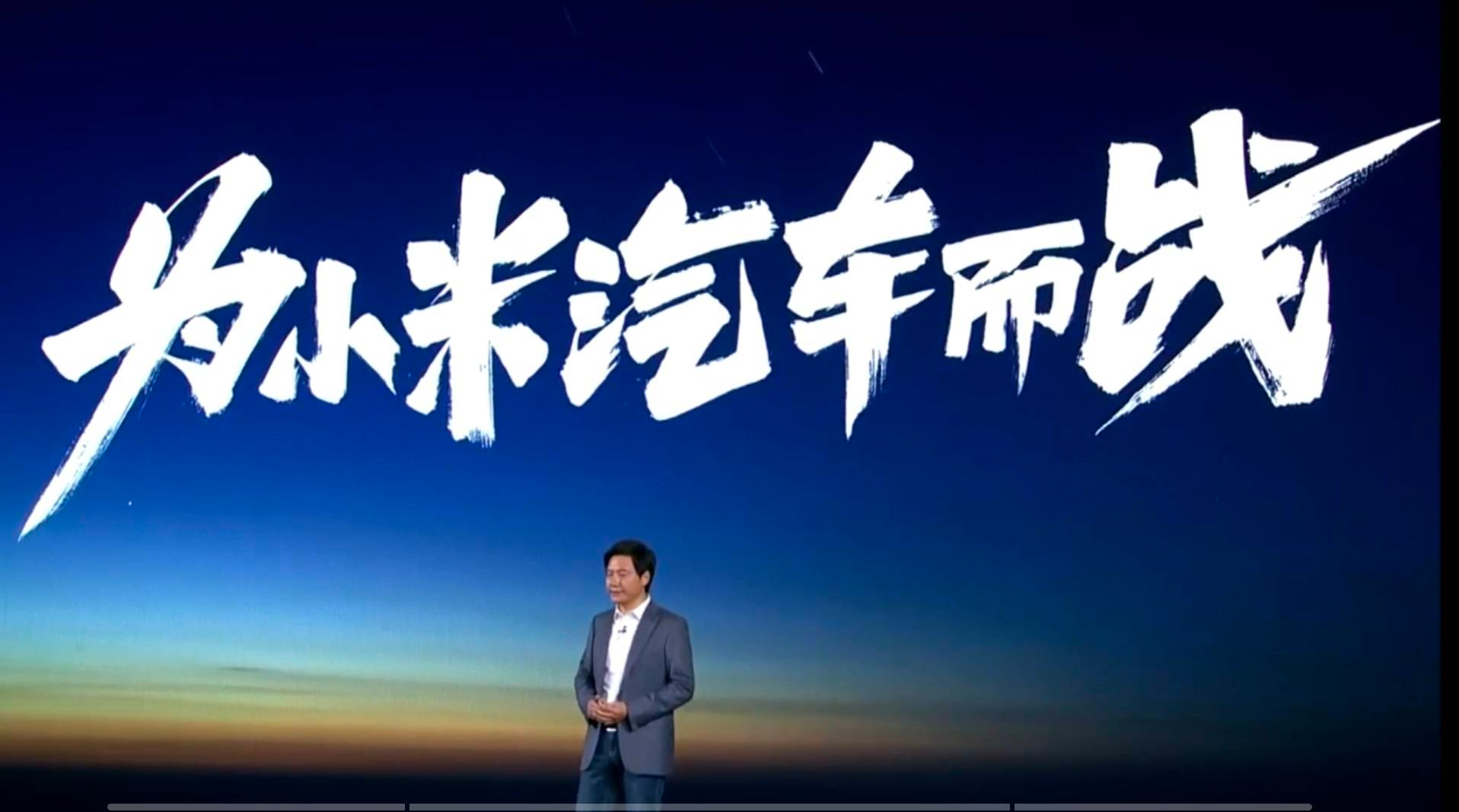 Image source: Xiaomi. Lei Jun announced that he was building an electric car KellyOnTech
