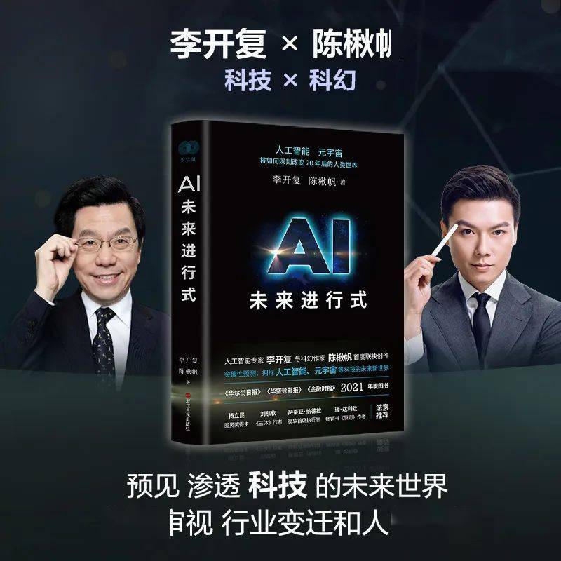 Image Source: sohu.com. Book cover of "AI 2041” KellyOnTech