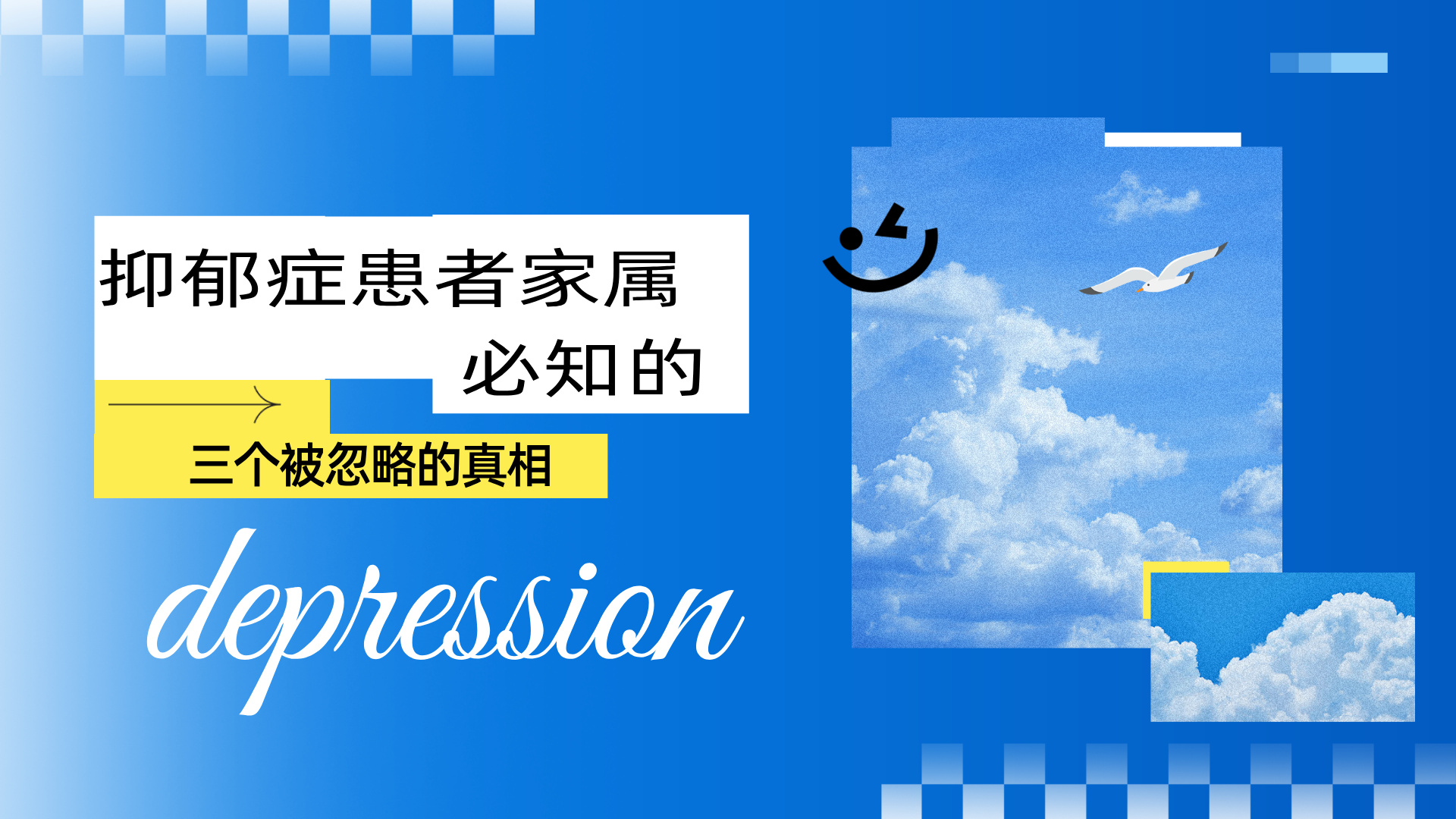 比 “加油” 更重要：抑郁症患者家属必知的三个被忽略的真相 Mans International