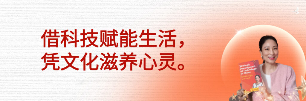 借科技赋能生活，凭文化滋养心灵 
萃有集